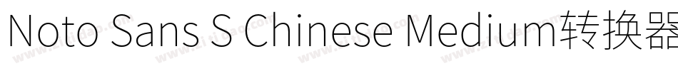 Noto Sans S Chinese Medium转换器字体转换